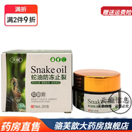 蛇油防凍止裂膏20g 2盒裝