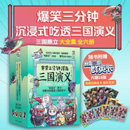 賽雷三分鐘漫畫(huà)三國(guó)演義7-12（三國(guó)鼎立大全集6冊(cè) 老少咸宜的課外歷史讀物，爆笑全彩漫畫(huà)還原三國(guó)演義）