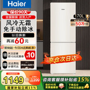 Haier海爾冰箱小型雙開門二門小冰箱家用風(fēng)冷無(wú)霜一新等級(jí)能效超薄省電節(jié)能兩門冰箱以舊換新補(bǔ)貼 【熱銷爆款】170升風(fēng)冷無(wú)霜省電冰箱 米白色