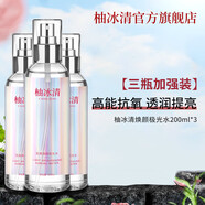 柚冰清極光水保濕保濕精華濕敷化妝夏日護膚控油爽膚水官方旗艦店 600ml[抗氧提亮]200ml*3瓶