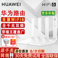 華為路由器千兆wifi6+家用無線5G雙頻電競游戲漏油器穿墻王全屋wifi7信號放大器增強(qiáng)宿舍路由器ax3000M 通用版【無線1500M+六類千兆網(wǎng)線】WiFi6 曬單禮品 魔方插座 紅包/插座2選