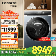 卡薩帝（Casarte）【國(guó)家補(bǔ)貼】洗衣機(jī)滾筒全自動(dòng)洗烘一體新款纖見(jiàn)S7 精華洗 呼吸窗科技 540mm超大筒徑 【精華洗】攬光L7洗烘一體機(jī)12公斤