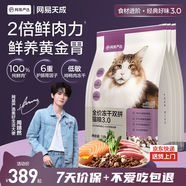 網(wǎng)易嚴選全價凍干雙拼貓糧3.0升級 主糧成幼貓高鮮肉雞鴨無谷護腸胃7.2kg 