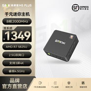 極摩客GMK M5PLUS/M5Ultra銳龍R7 5825U/7730迷你主機(jī)高性能游戲辦公電腦臺式機(jī)影音mini時尚小主機(jī) 深邃黑M5PLUS-R7-5825U 32G+1TB
