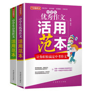中學生分類作文+優(yōu)秀作文活用范本（套裝2冊）  分類培基優(yōu)秀提升 從選材、構思、語言、主題四個方面點評范文 總結文體寫作方法和每篇范文的獨特借鑒點，教你如何舉一反三寫出好作文