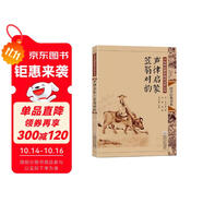 中華傳統(tǒng)蒙學(xué)精華注音全本：聲律啟蒙 笠翁對韻（第2版）