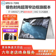 戴爾/DELL XPS13 13.3英寸微邊框二手筆記本電腦 輕薄商務辦公筆記本超薄媲美蘋果筆記本 95新7390 i7十代 16G/512G翻轉(zhuǎn)高清 戴爾超薄時尚筆記本