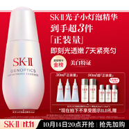 SK-II光子小燈泡美白祛斑淡斑精華液50ml化妝品sk2護(hù)膚品套裝生日禮物