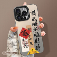 江銘 適用蘋果16Pro手機(jī)殼iphone16Pro保護(hù)套全包防摔男女款創(chuàng)意保護(hù)殼彩銀殼順風(fēng)順?biāo)?
                                         title=