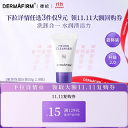 德妃（DERMAFIRM）小樣嘗鮮裝潔面水乳精華面霜面膜補(bǔ)水保濕修護(hù)舒緩禮物 紫蘇潔面2.0版本10g