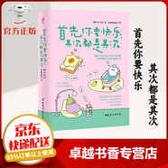 【官方正版】首先你要快樂 其次都是其次 林小仙著sweetaro 繪 送給當(dāng)代年輕人的快樂秘籍，鼓勵你把它玩壞的解壓書 首先你要快樂其次都是其次