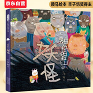 帕拉帕拉山的妖怪 首屆豐子愷兒童圖畫書獎(jiǎng)得主賴馬作品，兒童經(jīng)典童話故事繪本3-6歲（啟發(fā)出品）六一兒童節(jié)禮物女孩男孩