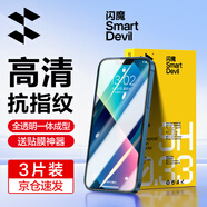 閃魔 適用蘋(píng)果13鋼化膜 iphone13pro手機(jī)膜全屏13promax防爆順滑手感無(wú)邊高清抗指紋保護(hù)膜 【超清防爆抗指紋】3片+神器 蘋(píng)果13/13Pro