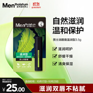 曼秀雷敦男士潤(rùn)唇膏3.5g 滋潤(rùn)保濕補(bǔ)水防干裂脫皮唇油送禮物男