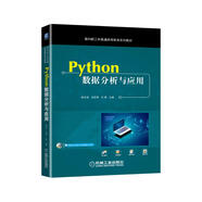 Python數(shù)據(jù)分析與應(yīng)用