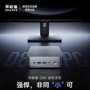 聯(lián)想（Lenovo）生態(tài)品牌異能者D80家庭影音商務(wù)辦公網(wǎng)課學(xué)習(xí)高性能迷你電腦 主機(jī)+27英寸顯示器 i5-12450H 16G內(nèi)存 512G固態(tài) 標(biāo)配