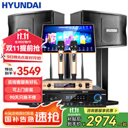 HYUNDAI現(xiàn)代 家庭影院ktv音響套裝電腦電視客廳家用k歌點(diǎn)歌卡拉ok全套專業(yè)功放音箱設(shè)備 【專業(yè)版】10寸3T點(diǎn)歌機(jī)套裝