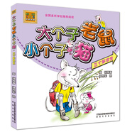 大個子老鼠小個子貓（彩色注音版）三個笨學生
