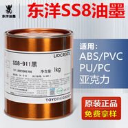 東洋油墨SS8系列絲印油墨ABS PVC PC亞克力橡膠專用移印快干油墨 SS8-絕緣黑