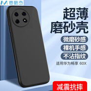 麥酷奇 適用華為 暢享 60X 手機(jī)殼  保護(hù)套 全包氣囊防摔耐臟手機(jī)保護(hù)套硬殼軟邊保護(hù)殼-磨砂黑 