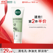 相宜本草【熱賣商品】芯凈自然凈妝潔面兩用乳130g（卸妝潔面）