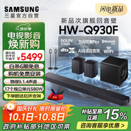 三星（SAMSUNG）HW-Q930F/XZ杜比全景聲 9.1.4聲道DTS-X 回音壁 無線環(huán)繞低音炮 電視投影儀游戲音響 智能APP操控