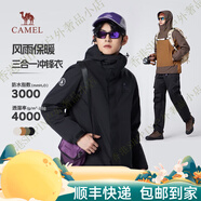 駱駝（CAMEL）男裝沖鋒衣男女三合一外套防風(fēng)防水夾克戶外登山服 幻影黑 M