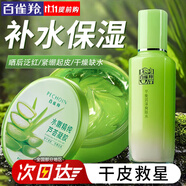 百雀羚（PECHOIN）蘆薈膠 保濕蘆薈凝膠 曬后修護(hù)補(bǔ)水舒緩肌膚淡化痘印護(hù)膚品女官方 蘆薈膠 180g +爽膚水100ml