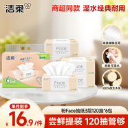 潔柔抽紙 粉Face3層120抽*6包  100%原生木漿干濕兩用面巾紙紙巾