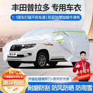 夢(mèng)多福豐田普拉多車衣全車罩進(jìn)口霸道夏季專用加厚遮陽防曬防雨隔熱車套 豐田普拉多專用車衣 加厚牛津布汽車罩 耐拉扯 撕不爛