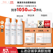 雅漾（Avene）舒泉噴霧300ML*2補(bǔ)水保濕爽膚柔膚濕敷化妝水舒緩敏肌大噴禮物