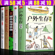 【包郵】美軍野外生存手冊 遇險(xiǎn)自救自我防衛(wèi)野外生存大全集 戶外生存圖鑒 實(shí)用結(jié)繩技巧一學(xué)就會 荒野求生 野外生存技能指南背包客出行的備寶典生存知識手冊書籍 全五冊 定價(jià)244.2