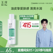 玉澤（Dr.Yu）凈顏控油爽膚水200ml（平衡油脂清爽控油補(bǔ)水保濕痘肌護(hù)膚品）