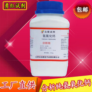 氫氧化分析純AR500g化學(xué)試劑實(shí)驗(yàn)用品化工原料消石灰熟石灰 天津廠家氫氧化鈣