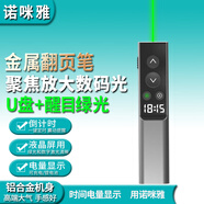 諾咪雅X9大功率綠光LED液晶電視屏用多功能翻頁(yè)筆帶U盤(pán)可充電時(shí)間電量顯示倒計時(shí)激光筆聚焦放大飛鼠畫(huà)線(xiàn)
