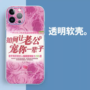 米聆抽象手機殼適用蘋(píng)果16搞怪iPhone17惡搞14promax沙雕13mini超丑12最丑11又搞笑的8plus惡心15奇丑 DZ100612-透明-如何讓老公寵你一 iPhone17ProMax