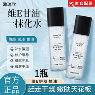 雅瑞欣維E護(hù)膚甘油120ml補(bǔ)水保濕滋潤(rùn)肌膚緩解肌膚缺水護(hù)膚品男女學(xué)生 維E護(hù)膚甘油1瓶*120ml
