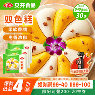 安井 雙色糕 280g*3袋 共30塊裝 健康早餐糕點(diǎn)發(fā)糕  冷凍速食蒸糕面點(diǎn)