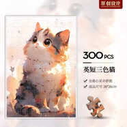 DI AI WAI【可選配相框】拼圖兒童玩具6-12歲300片可帶相框暑假禮物7-10歲 [拼圖300片]英短三色貓/禮盒裝