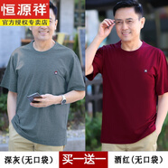 恒源祥純棉短袖T恤男圓領(lǐng)中年夏季爸爸裝寬松半袖中老年人老頭打底汗衫 深灰圓領(lǐng)【無(wú)口袋】+棗紅圓領(lǐng)【 46/S/160 適合體重90-110斤