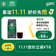 星巴克（Starbucks）意式濃縮咖啡豆200g 深烘100%阿拉比卡豆手沖黑咖啡 油脂豐富