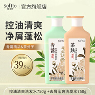 索芙特（softto）洗發(fā)水套裝清爽發(fā)絲洗發(fā)露香氛柔順洗頭水蓬松強(qiáng)韌男女士通用 【東方草本】控油+去屑 750g*2瓶