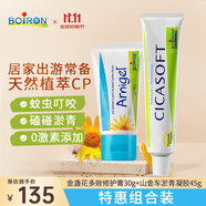 boiron寶弘金盞花止癢膏30g+山金車凝膠淤青膏45g 蚊蟲叮咬舒癢淤青舒緩