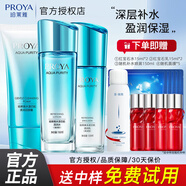 珀萊雅護(hù)膚品套裝水漾芯肌補(bǔ)水保濕清爽不油膩深層鎖水化妝品官旗 三件套：潔+水+乳【清潤】
