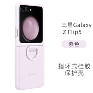 三星Galaxy Z Flip5/W24 flip 指環(huán)式硅膠保護殼F7310 W7024折疊屏手機原裝保護套手機殼 紫色【三星官網(wǎng)可驗證】
