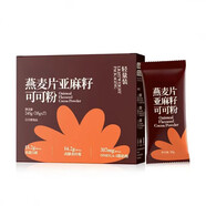 宛若新生燕麥片亞麻籽可可粉帕梅拉組合營(yíng)養代餐晚餐燕麥杯 輕量裝3盒 35g*21包 袋裝