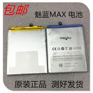 魅族（MEIZU）適配魅藍MAX電池原裝電池魅族魅藍m3max原裝拆機電池內置電池 魅藍MAX  原裝拆電池 魅藍max x 電池