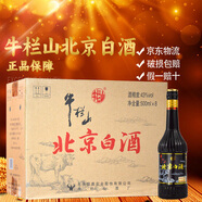 牛欄山二鍋頭白酒 酒水 清香型純糧白酒  口糧酒 43度 500mL 8瓶 北京白酒 整箱