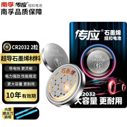 南孚 傳應CR2032紐扣電池3V鋰芯石墨烯電池適用于本田寶馬奔馳大眾汽車鑰匙遙控器電池手表電腦主板 【精裝車鑰匙專用】CR2032 2粒