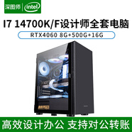 深圖師i7 14700K/RTX4060設計師渲染繪圖剪輯黑蘋果電競游戲圖形工作站DIY組裝臺式電腦主機全套 【單主機】I7 14700K/F|16G|500G 集成英特爾核芯顯卡